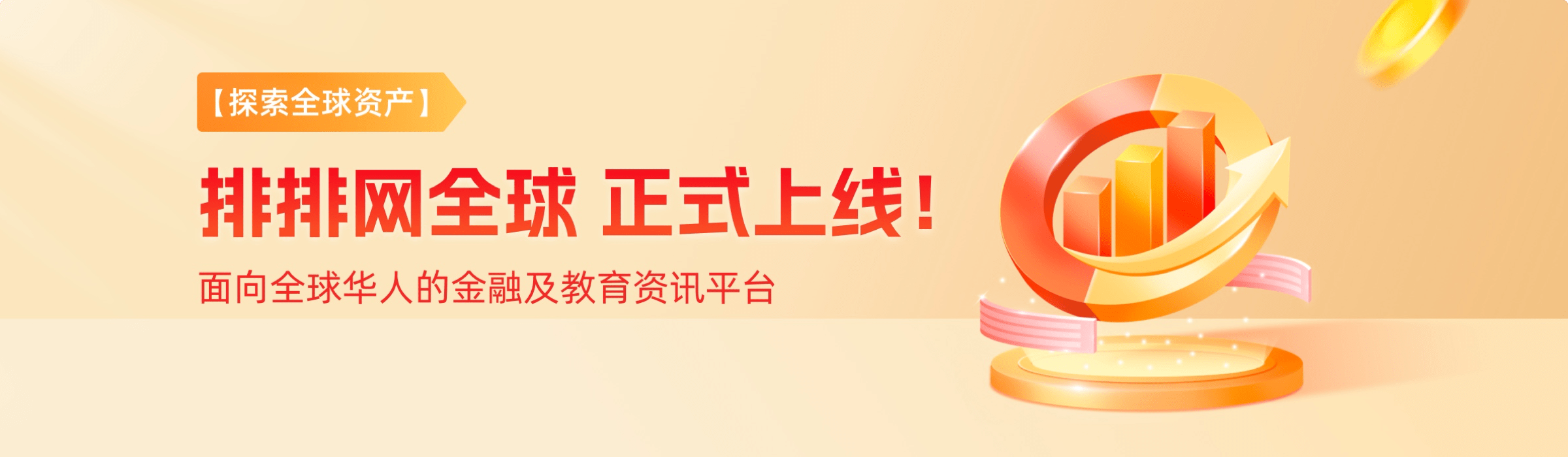 排排网海外