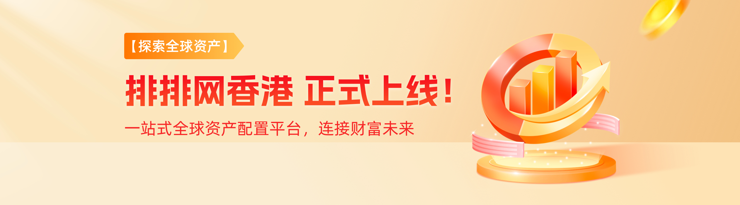 排排网海外