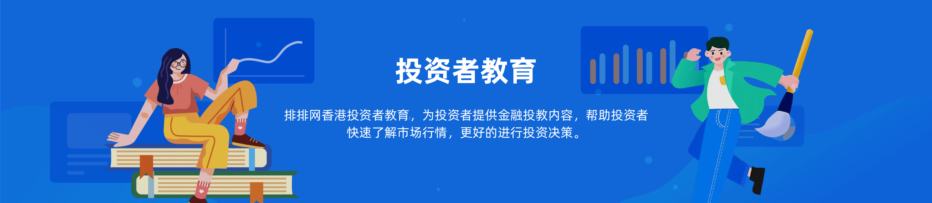 投资者教育